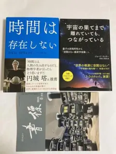 時間は存在しない カルロ・ロヴェッリ＆オマケ