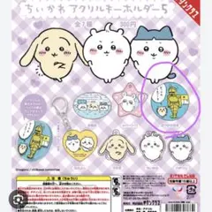 ちいかわ　アクリルキーホルダー5  おつかれさま　シーサー　鎧さん