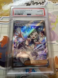 ルチアのアピール SR PSA10のサムネイル