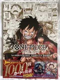 2026年最新】One piece カードゲーム 1周年記念 ガイドブックの人気