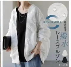 HUG.U リバーシブルカーディガン ホワイト フリーサイズ