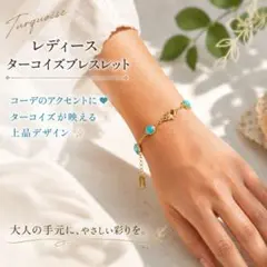 ユニセックス ターコイズ ブレスレット ゴールド チェーン - メルカリ
