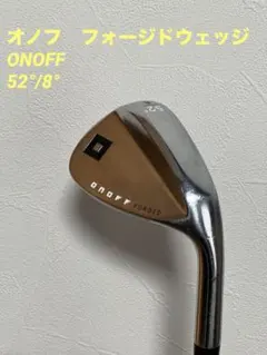 オノフ ウェッジ