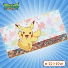 ポケモン ピカチュウ タオル 120x60cm