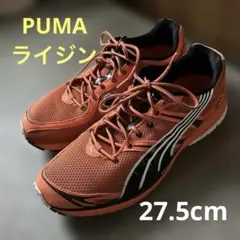 PUMA　ランニングシューズライジン27.5cm　オレンジ