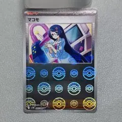 マコモ　モンスターボールミラー　ブラックボルト　ホワイトフレア