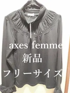 【新品】axes femme　HOT femme(ホットファム)タートル　黒　Ｆのサムネイル
