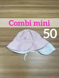 コンビミニ【50】キッズ　帽子　ピンク　綿100% 顎紐付き　日除けのサムネイル