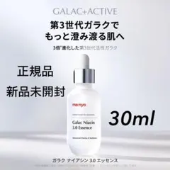 manyo 魔女工場 ガラクナイアシン3.0エッセンス 30ml 新品 美容液のサムネイル