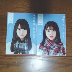 世古口凌 1st写真集 戀紫 サイン - メルカリ
