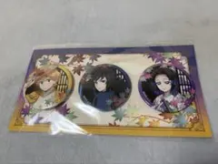 京まふ 缶バッジ 我妻善逸 冨岡義勇 胡蝶しのぶ