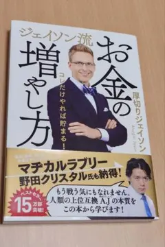 ジェイソン流お金の増やし方 厚切りジェイソンのサムネイル