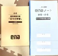 2024年度　ena 小６　パースペクティブ　日々の学習 ena 小6 小学6年 算数演習 パースペクティブ 2024 011m2B