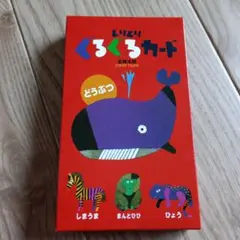 しりとりぐるぐるカード どうぶつ