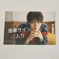 M!LK 山中柔太朗 直筆サイン入りカード - メルカリ