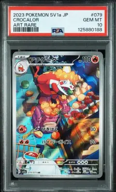 【PSA10】アチゲータ AR トリプレットビート ポケモンカード Amazon.co.jp: ポケモンカードゲームSV sv1a 強化拡張パック