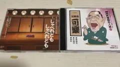 NHK落語名人選(61)～八代目 三笑亭可楽　ゆずCD