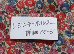 レジンキーホルダー　詳細ページ