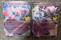 ミュウex ミュウツーex RR 30th 30周年 まとめ売り ポケカ