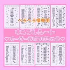ぺろへろ様　1枚×2 12/23 キンブレシート