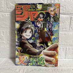 匿名発送週刊少年ジャンプ20号 - メルカリ