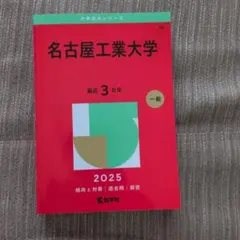 2026年最新】名古屋工業大学の人気アイテム - メルカリ
