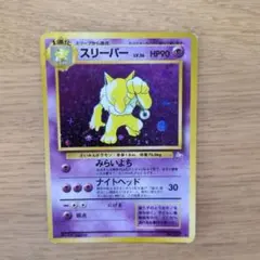 ポケモンカード 旧裏面 スリーパー ホロ 渦巻きレア - メルカリ