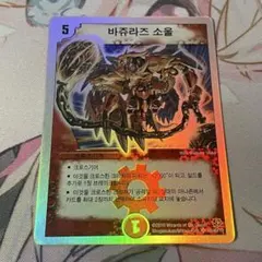 バジュラズソウル　韓国語　デュエルレジェンド　1枚