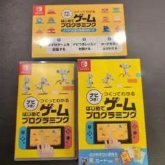 Switch ナビつき! つくってわかる はじめてゲームプログラミング