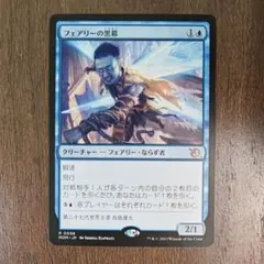 mtg フェアリーの黒幕 スタンプあり1枚 - メルカリ