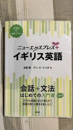 ニューエクスプレスプラス