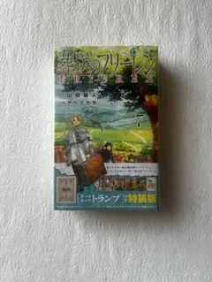 葬送のフリーレン 7巻 特装版 未開封 シュリンク付き オリジナル
