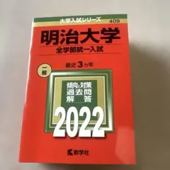 2026年最新】明治大学 赤本の人気アイテム - メルカリ