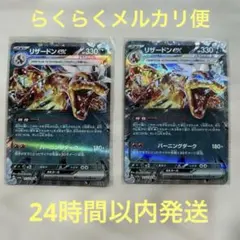 リザードンex RR SV3 黒炎の支配者 066/108 2枚