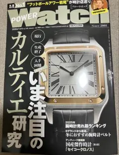 時計雑誌POWER Watch 2026年1月号No.145