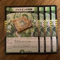 ジャスミンの地版 4枚セット - メルカリ