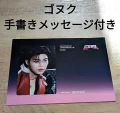 zb1 iconik ゴヌク メッセージ カード