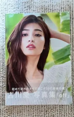 吉川愛　クリアファイル　まとめ売り 吉川愛 写真集 Neroli