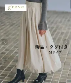 grove アイボリー/ タフタバルーンスカート Mサイズ