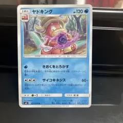 ヤドキング U SM8 超爆インパクト 025/095 - メルカリ