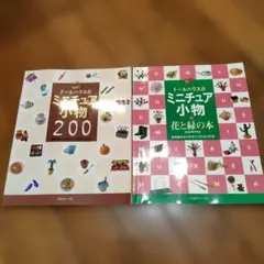 夢工房 ドールハウス9 本 雑誌 ミニチュア ドールハウス ハンドメイド