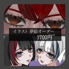 イラスト・夢絵オーダー募集 ポストカード