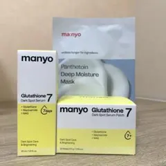 新品未使用　魔女工場　Glutathione7 セラム＆パッチセット　おまけ付きのサムネイル
