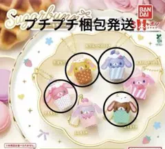 サンリオ☆シュガーバニーズ☆カップケーキチャーム☆4種セット