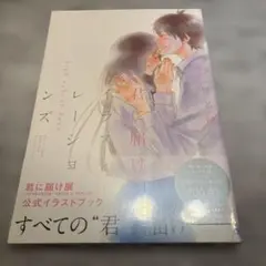 初版・帯付】君に届け イラストレーションズ high school days - メルカリ