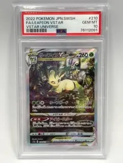2026年最新】リーフィアvstar psa10の人気アイテム - メルカリ