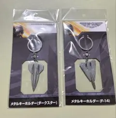 2026年最新】トップガンキーホルダーの人気アイテム - メルカリ