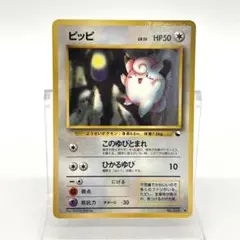 ピッピ ◇ 拡張シート第1弾(青版) ポケカ 旧裏 ポケモンカード - メルカリ