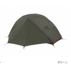 8867.MSR エリクサー2 グレー 未使用品 MSR MSR(エムエスアール) エリクサー2(Elixir2) : 楽山荘 - 通販