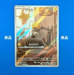 バチュル AR SV11W ホワイトフレア 113/086